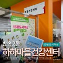 반송2동주민센터 | 15분도시 부산 반송2동 하하마을건강센터 어디? 반송걷기지도 첨부