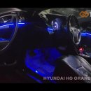 인코브(INCOBB KOREA) 현대 HG 그랜저(HYUNDAI HG GRANDEUR / AZERA) 인코브 순정형 엠비언트 라이트 이미지