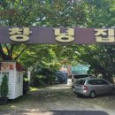 금정산성 창녕집 이미지