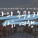 이쯔모트래블