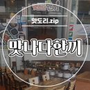 맛나다한끼 이미지