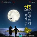 달빛아래 이미지