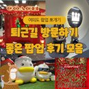 [더현대서울 팝업] 더현대서울 팝업뽀개기 코스! 코치 / 팝마트 / 피스터블 / 곽철이 / 정관장...