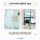 나유치과의원