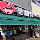 꽃보다게장 이미지
