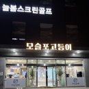 노형엔횟집 | 아기랑 제주시횟집 추천, 제주 도민맛집 모슬포고등어 노형고등어회 포장 후기