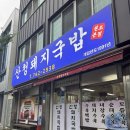 산청돼지국밥 | 진주 상봉동 돼지국밥 맛집 산청돼지국밥 후기