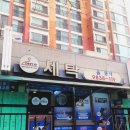 현대힐세탁소 이미지
