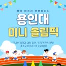 용인대올림픽태권도장 - 성북구 길음로9길 40 | 용인대올림픽태권도장
