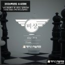 에이스학원 | 입시 수시시즌을 대비하여 미술학원에서는 우리 학생들에게 어떤 경험을 제공하는가? BY 에이스미술학원