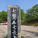 칠장사 입구 이미지