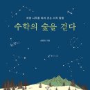 수학의숲