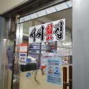 서씨횟집 이미지