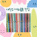 내친구사회공룡 그레이트북스 개정전 5, 7 세 남매 후기 가격 세이펜