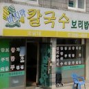 문가네 칼국수