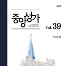 중앙성가 39집 온라인 연습실 이미지