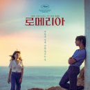 자신을 위한 성장극, <로메리아> 후기