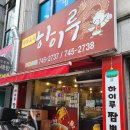 하이루 | 진주 진주성 근처 짜장면 맛집, 하이루심야반점 내돈내산 후기