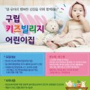 키즈빌리지어린이집 이미지