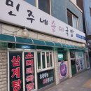 민주네순대국 이미지