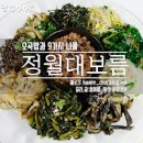 정월대보름음식 모음 오곡밥 나물 레시피 오곡밥 팥찰밥 만들기 정월대보름나물 만들기 이미지