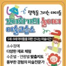 꼬마화가 미술놀이터 이미지