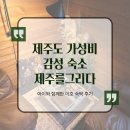 제주를그리다