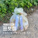 인동20길1L-13 | 구미 과일 선물세트 과일바구니 이바지 인동 프룻미