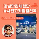 옥풍환경 | 사천읍맛집 – 사천고깃집 일선옥 방문 후기