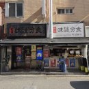 [강서] 화곡 마라 떡볶이 맛집 까치산맛집 :: 화곡미담분식 까치산본점
