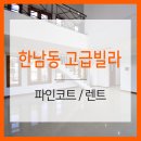 파인렌트주 이미지
