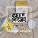 알파플로우 | 얼굴붓기빼는법 실생활 관리 브로멜라인 투데이핏 플로우정 활용 후기