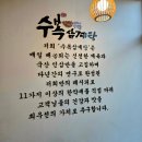 복날 삼계탕 어디갈까 평택 고덕 맛집 수복삼계탕 솔직 후기