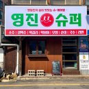 영진슈퍼마켓 이미지