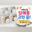 올리브어린이집 | 어린이집 생일답례품 추천, 포포베 키링비누 구디백 후기 많은 이유