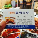 달래식당 이미지