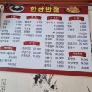 한산반점 이미지
