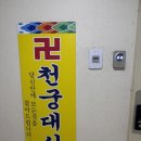 잼컨 찾고 계시다면... | 부천신점 | 천궁대신 다녀온 후기