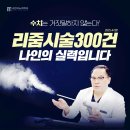 리줌시술 나인비뇨의학과(나인비뇨기과) 전립선 비대증 치료가 필요하다면