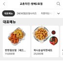 교촌치킨방배 이미지