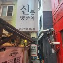 부산 서면 맛집 신촌양푼이 : 엽떡만큼 매운 갈비찜 후기