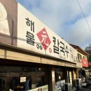 해물원칼국수
