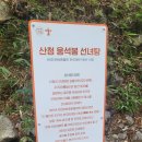 제 145회 산청 경호강 레프팅 및 지곡사 계곡 트레킹( 주전 몽돌해수욕장 야유회로 변경) 이미지