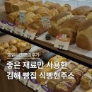 유기농 재료, 쌀가루를 사용한 김해 식빵 맛집 식빵현주소🍞|당일생산 율하 빵집 추천