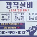 건영빌라 | 포항 변기 수리 대도동 건영빌라 화장실 설비 후기