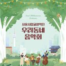 우리동네 음악회 실내악 이미지