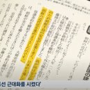 내년부터 사용되는 일본 중학교 역사 교과서 내용 이미지