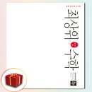 최상위수학 이미지