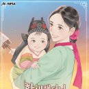 환생했더니 단종의 보모나인 / 윤인수 / 결말, 스포