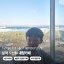 컴포즈커피강원삼척점 | 삼척 오션뷰 대형 카페 보사노바 커피로스터스 삼척점 솔직후기 | 메뉴·주차·층별뷰까지 직접 다녀와...